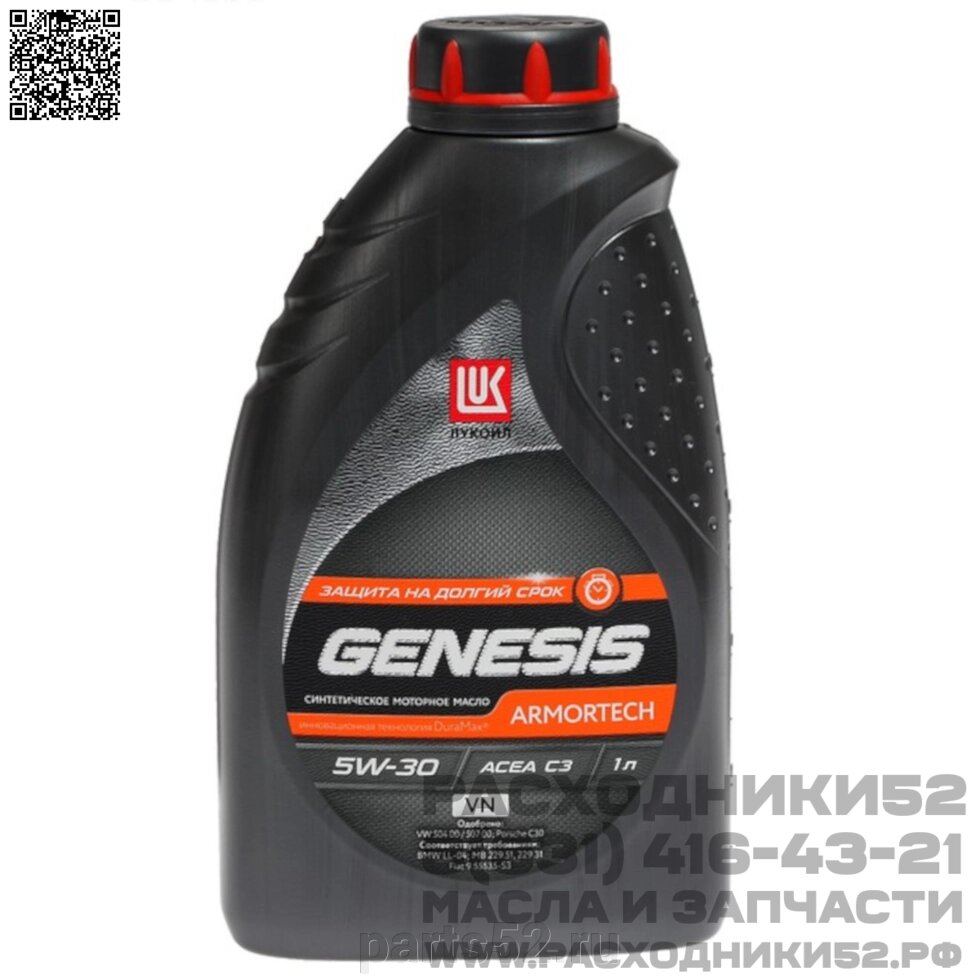 Масло моторное ЛУКОЙЛ Genesis Armortech GC 5W-30 C3, 1 л от компании PARTS52 - фото 1