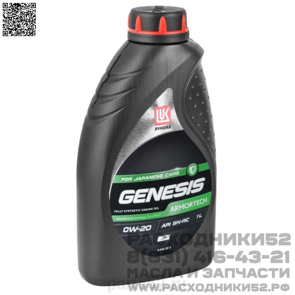 Масло моторное ЛУКОЙЛ Genesis Armortech JP 0W-20 SN-RC, 1 л от компании PARTS52 - фото 1