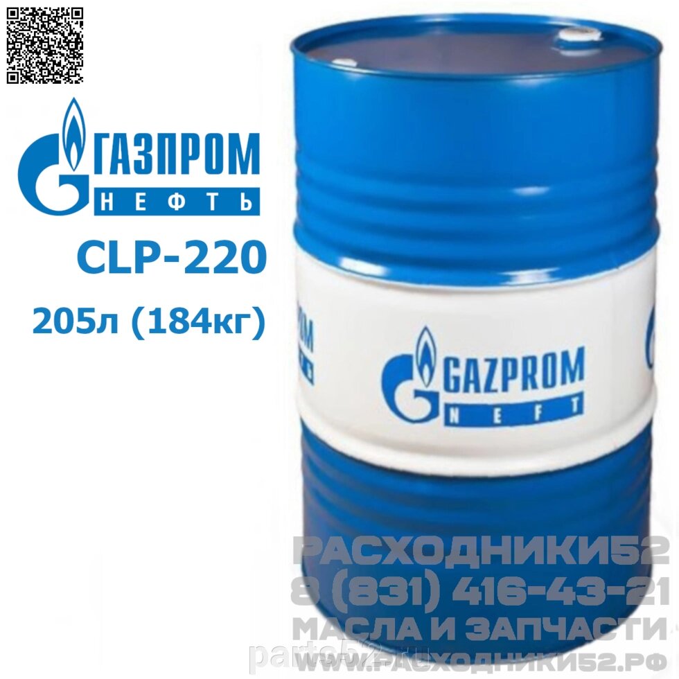 Масло редукторное GAZPROMNEFT Reductor CLP-220, 205 л (184 кг) от компании PARTS52 - фото 1