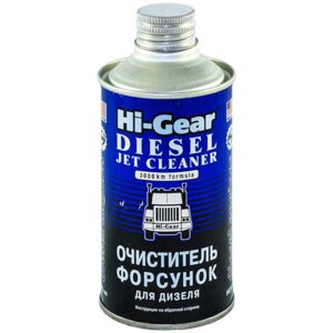 Очиститель дизельных форсунок Hi-GEAR, 325 мл