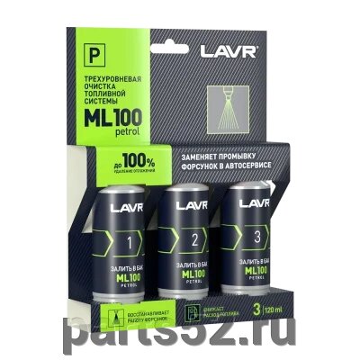 Очистка топливной системы 3-х уровневый ML100 Petrol LAVR, 120 мл от компании PARTS52 - фото 1