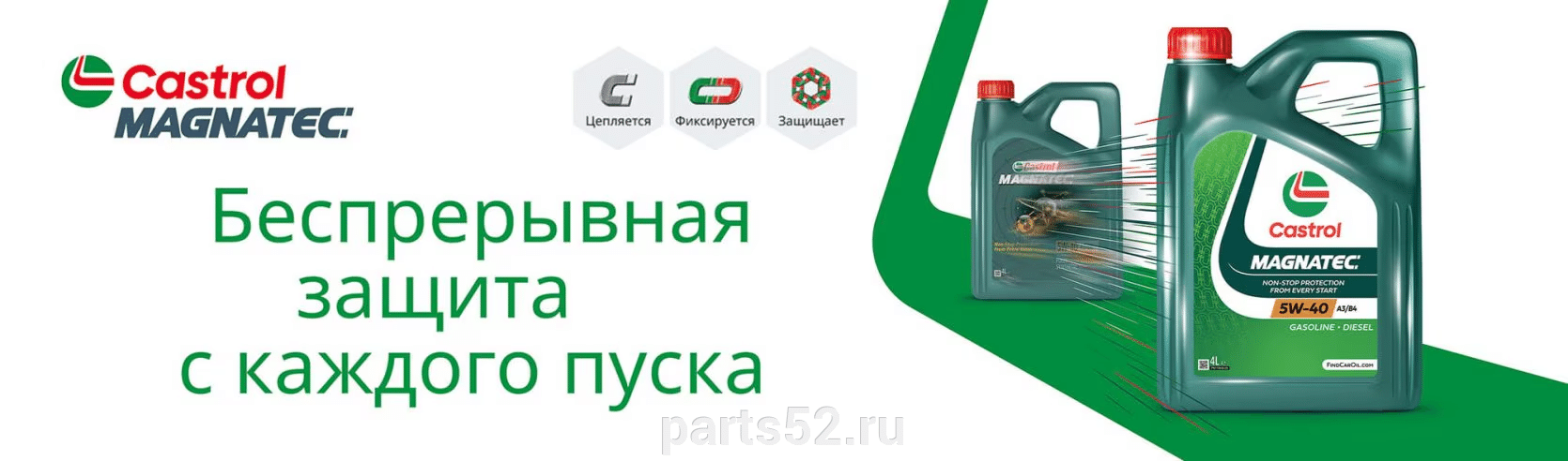 НОВАЯ КАНИСТРА CASTROL