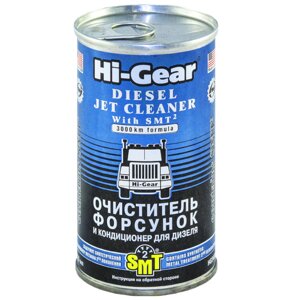 Очиститель дизельных форсунок и кондиционер ДТ Hi-GEAR c SMT2, 325 мл