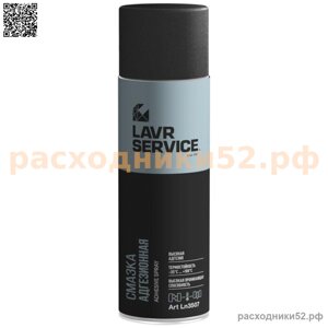 Смазка адгезионная Adhesive Spray LAVR Service, 650 мл