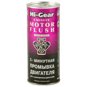 5-минутная промывка двигателя Hi-GEAR, 444 мл