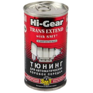 Присадка тюнинг для АКПП Hi-GEAR с SMT2, 325 мл