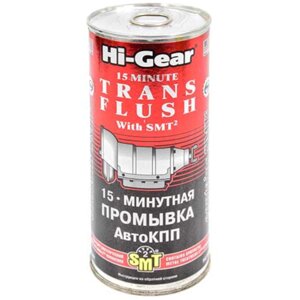 Промывка АКПП 15-минутная Hi-GEAR с SMT2, 444 мл