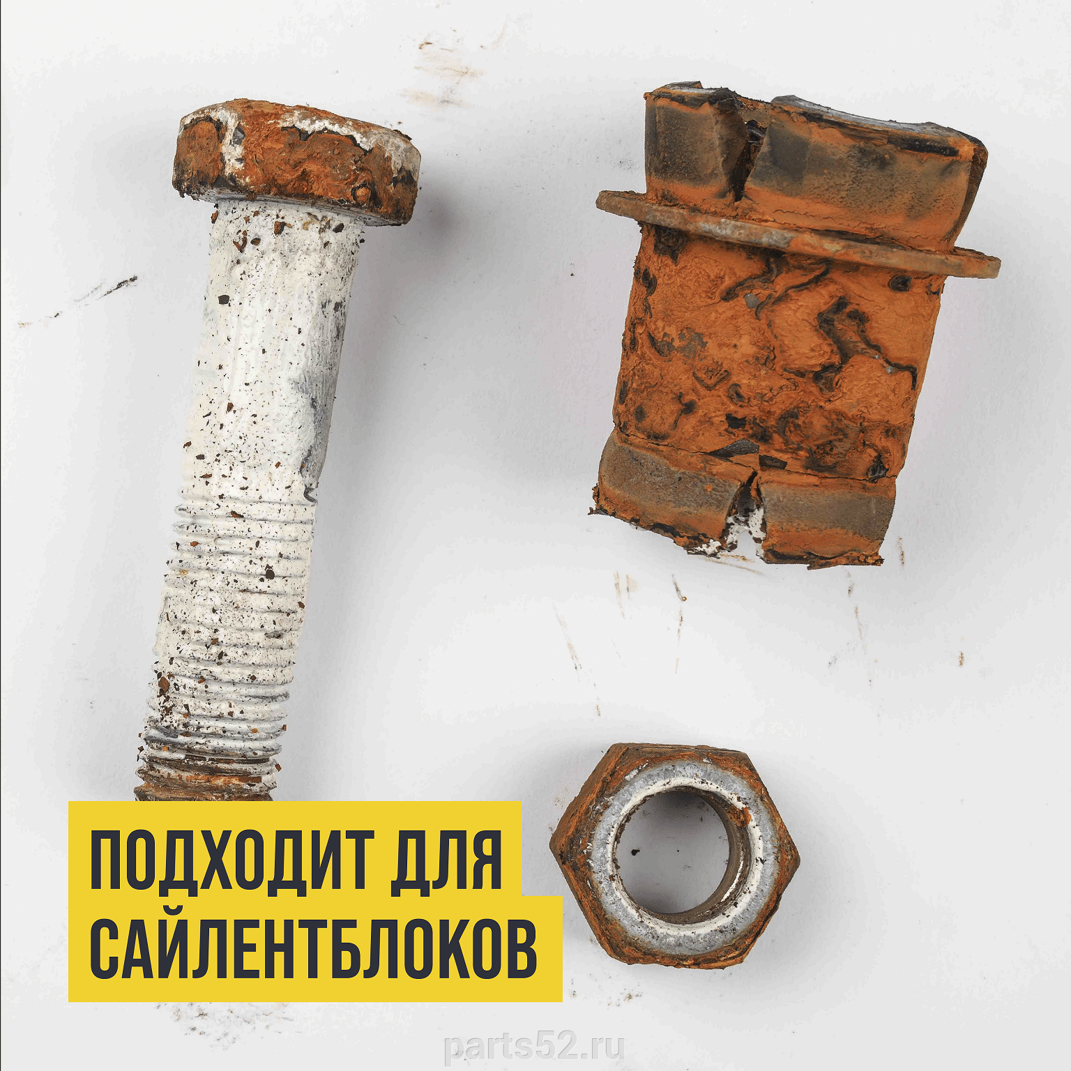 ПОДХОДИТ ДЛЯ САЙЛЕНТБЛОКОВ