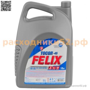 Жидкость охлаждающая тосол FELiX -45C, 10 кг (8,9 л)