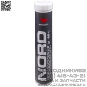 Смазка морозостойкая МС 1400 NORD (до -60С), 350 гр