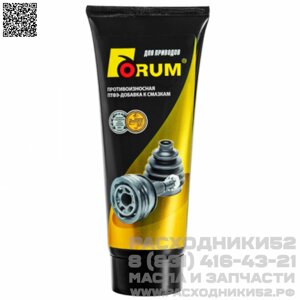 Смазка для приводов противоизносная FORUM, 200 мл