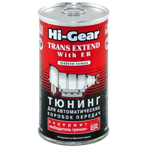 Присадка тюнинг для АКПП Hi-GEAR с ER, 325 мл