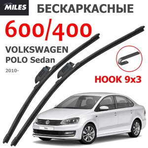 Щетки стеклоочистителя VOLKSWAGEN POLO SEDAN RUS 2010-Н. В. MiLES бескаркасные 600 (24")/400 (16") крючок (HOOK) 9x3/9x4