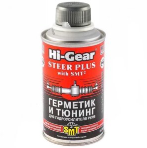 Герметик и тюнинг ГУРа Hi-GEAR с SMT2, 295 мл