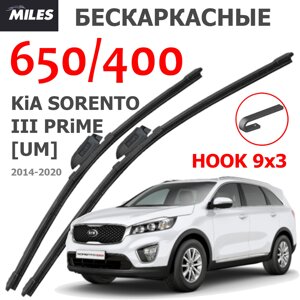 Щетки стеклоочистителя KIA SORENTO III PRIME (UM) 2014-2020 MiLES бескаркасные 650 (26")/400 (16") крючок (HOOK) 9x3/9x4