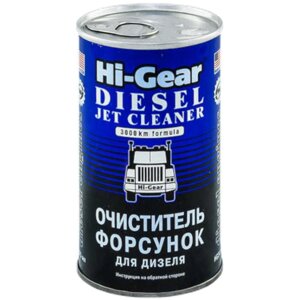 Очиститель дизельных форсунок Hi-GEAR, 295 мл