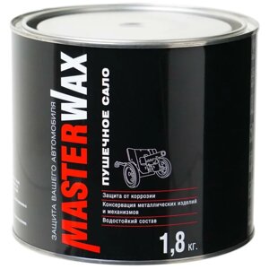 Антикоррозийная защитная смазка Пушечное сало MASTERWAX, 2.4 л (1.8 кг)