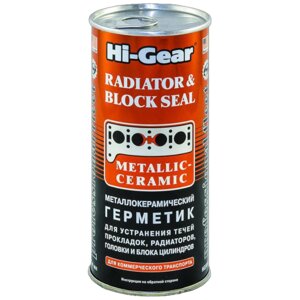 Герметик системы охлаждения металлокерамический Hi-GEAR, 444 мл