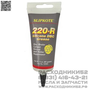 Смазка суппорта HUSKEY Slipkote 220-R Silicone DBC Grease, 85 гр