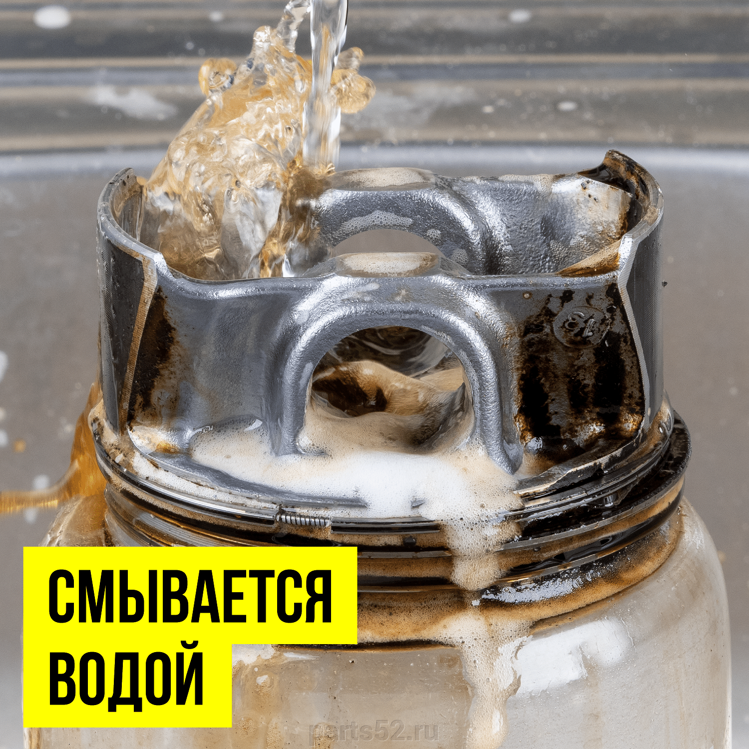 СМЫВАЕТСЯ ВОДОЙ