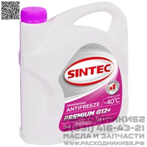Антифриз розовый G12+ SiNTEC Antifreeze Premium -40C, 5 кг