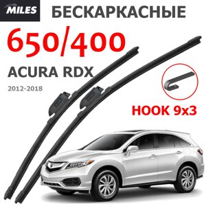 Щетки стеклоочистителя ACURA RDX (АКУРА РДХ) 2012-2018 MiLES бескаркасные 650 (26")/400 (16") крючок (HOOK) 9x3/9x4