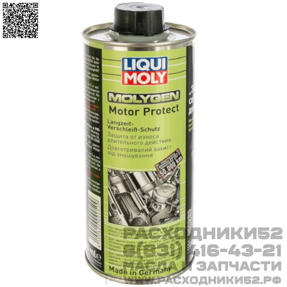 Присадка антифрикционная Molygen Motor Protect LiQUi MOLY, 500 мл от компании PARTS52 - фото 1