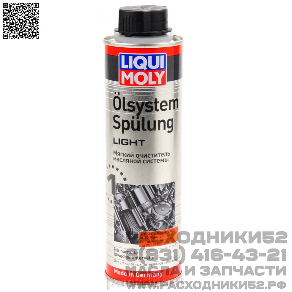 Промывка двигателя мягкая №1 LiQUi MOLY, 300 мл от компании PARTS52 - фото 1