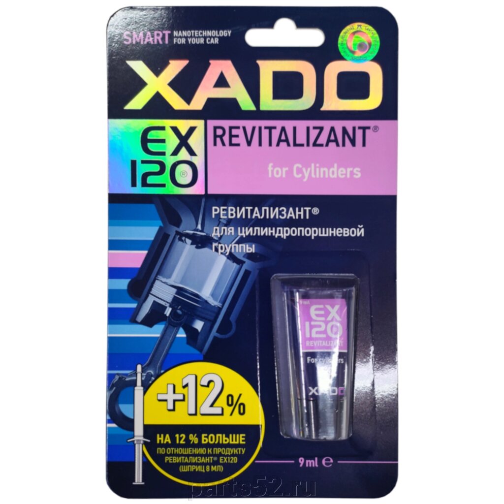 Ревитализант цилиндра ДВС XADO Revitalizant EX120, 9 мл от компании PARTS52 - фото 1