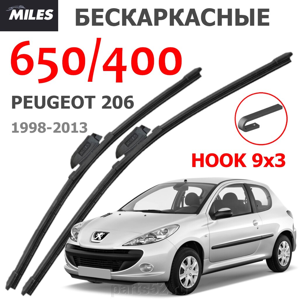 Щетки стеклоочистителя PEUGEOT 206 1998-2013 MiLES бескаркасные 650 (26")/400 (16") крючок (HOOK) 9x3/9x4 от компании PARTS52 - фото 1