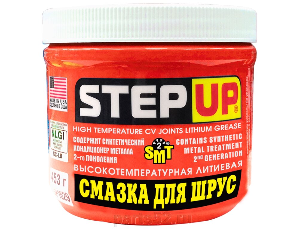 Смазка высокотемпературная для ШРУС SMT2 STEP UP, 453 гр от компании PARTS52 - фото 1