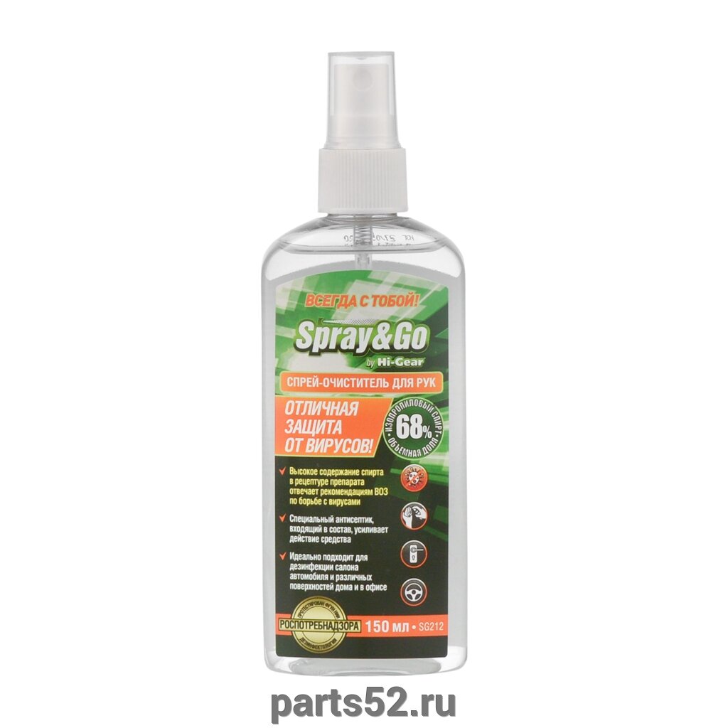 Спрей-очиститель для рук Spray&Go 150 мл. от компании PARTS52 - фото 1