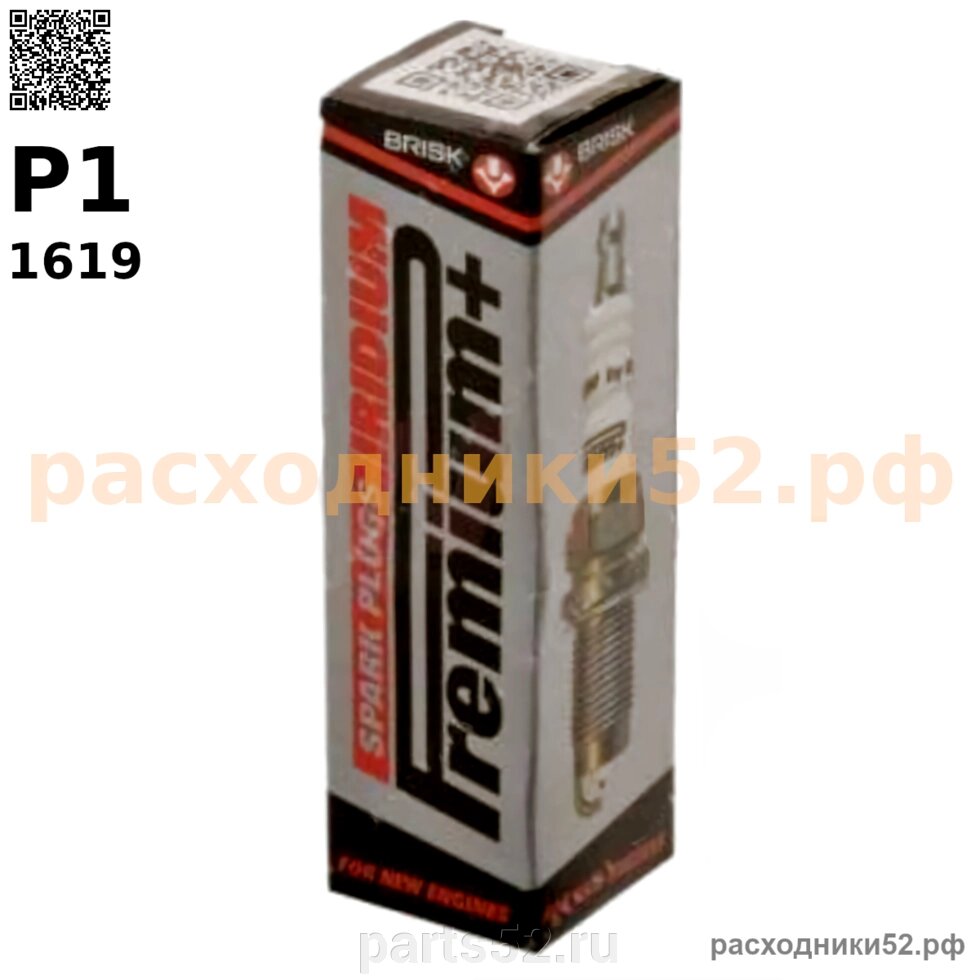 Свеча зажигания BRISK iridium Premium+ 1619 (P1) от компании PARTS52 - фото 1