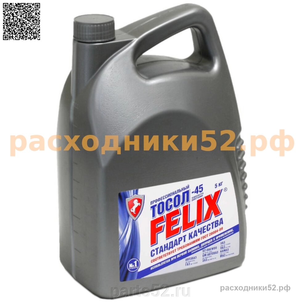 Жидкость охлаждающая тосол FELiX -45C, 5 кг (4.45 л) от компании PARTS52 - фото 1