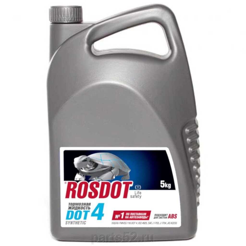 Жидкость тормозная ROSDOT Brake Fluid DOT-4, 5 кг от компании PARTS52 - фото 1