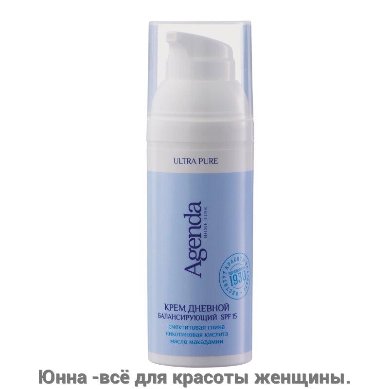 Agenda ULTRA PURE HOME LINE Крем дневной балансирующий SPF15, 50 мл от компании Юнна -всё для красоты женщины. - фото 1