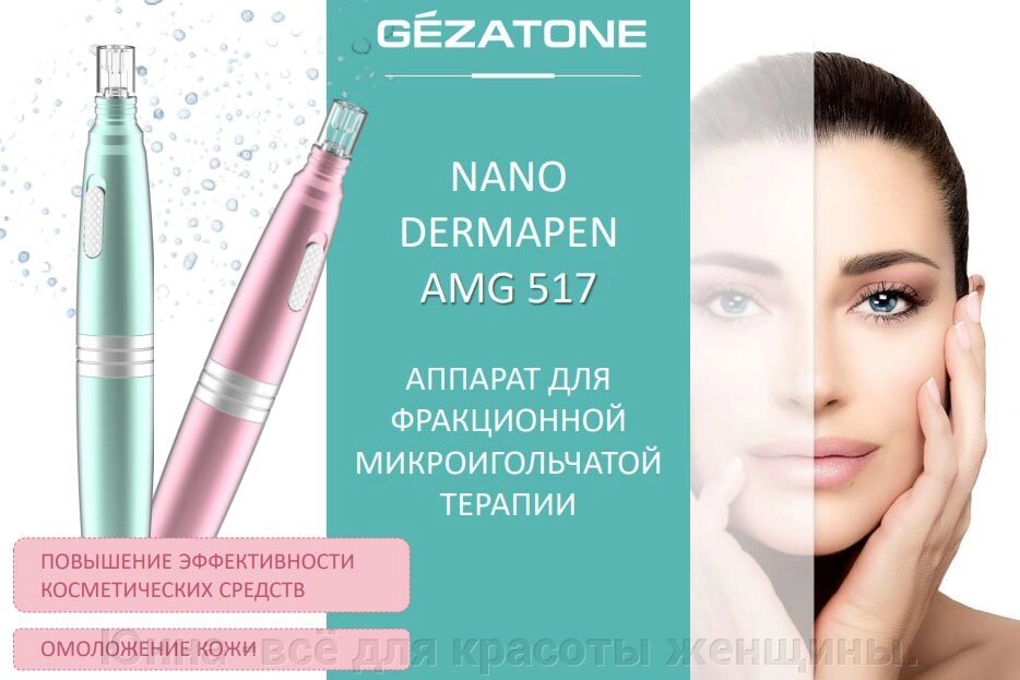 AMG517 Прибор для ухода и массажа лица Nanopen (розовый) Gezatone  Gezaton от компании Юнна -всё для красоты женщины. - фото 1