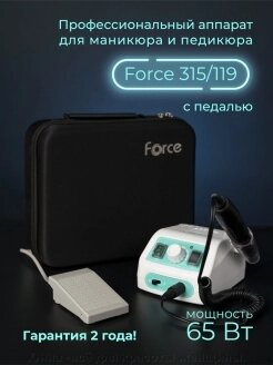 Аппарат для маникюра Force 315/119 с педалью от компании Юнна -всё для красоты женщины. - фото 1