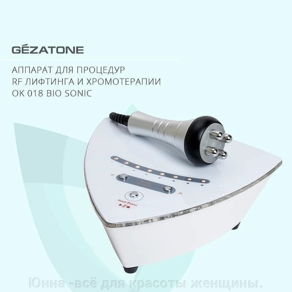Аппарат для процедур RF лифтинга и хромотерапии OK 018 Bio Sonic, Gezatone Gezatone от компании Юнна -всё для красоты женщины. - фото 1