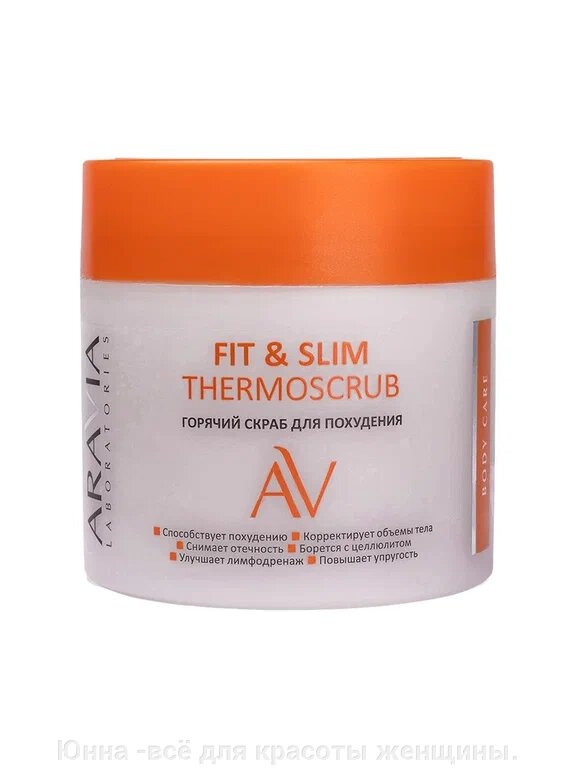 ARAVIA Laboratories Горячий скраб для похудения Fit & Slim Thermoscrub, 300 мл от компании Юнна -всё для красоты женщины. - фото 1