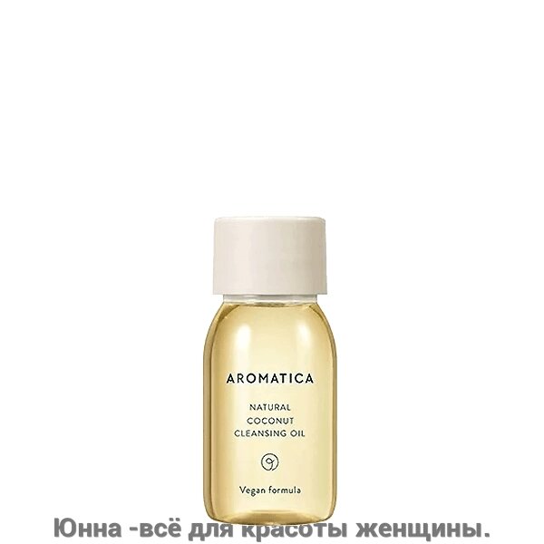 Aromatica Масло гидрофильное органическое - Coconut Cleansing Oil, 20г от компании Юнна -всё для красоты женщины. - фото 1