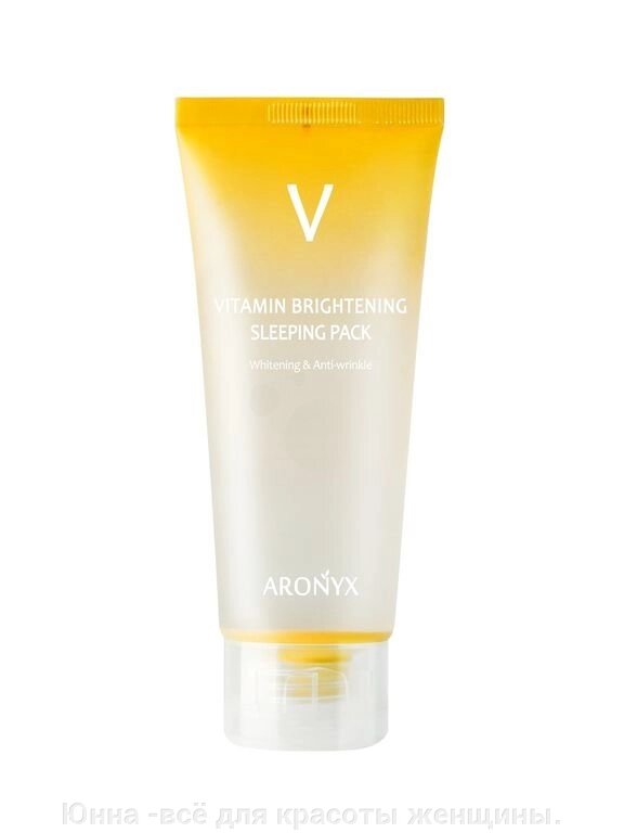 Aronyx Тонизирующая ночная маска с витамином С 100м от компании Юнна -всё для красоты женщины. - фото 1
