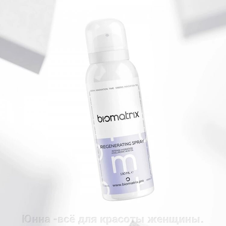 Biotime BIOMATRIX REGENERATING SPRAY  биоматрикс Спрей для постпроцедурного ухода с интенсивным увлажнением от компании Юнна -всё для красоты женщины. - фото 1