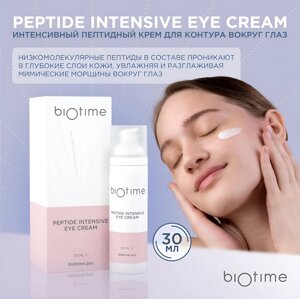 Biotime биотайм интенсивный пептидный крем для контура вокруг глаз* 30мл
