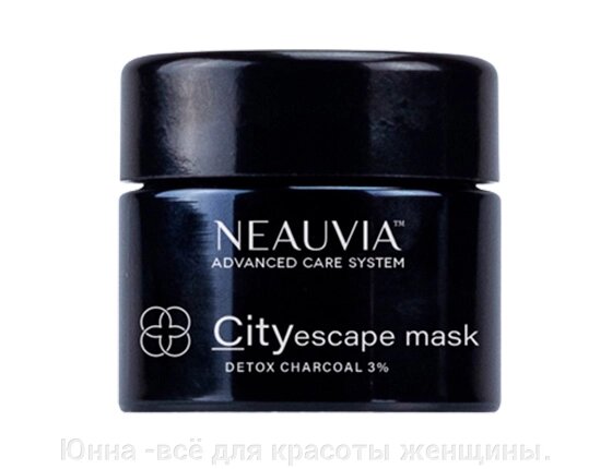 City Escape Mask Neauvia | Детокс-маска с 3% углем от компании Юнна -всё для красоты женщины. - фото 1