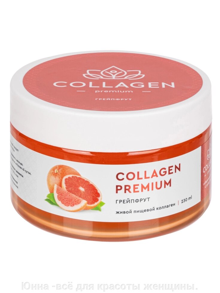 Collagen-premium с натуральным соком грейпфрута 230гр от компании Юнна -всё для красоты женщины. - фото 1