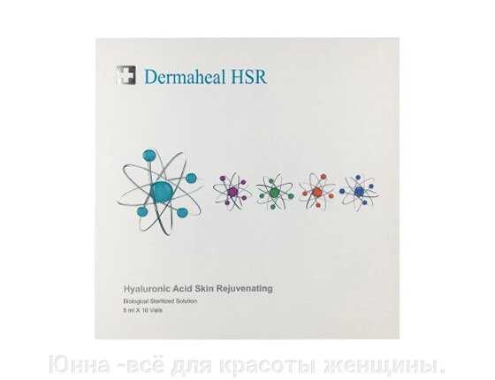 Dermaheal HSR сыворотка для омоложения кожи 5мл от компании Юнна -всё для красоты женщины. - фото 1
