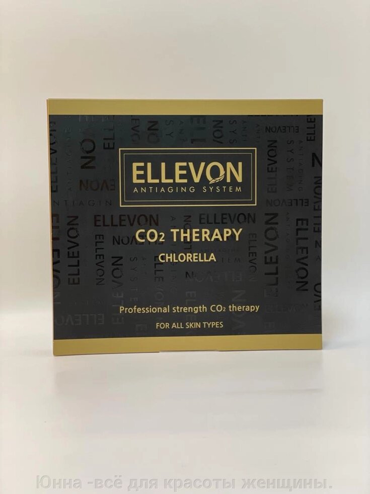Ellevon CO2 Therapy Chlorella - Неинвазивная карбоскитерапия  Эллевон с хлореллой 5 процедур от компании Юнна -всё для красоты женщины. - фото 1