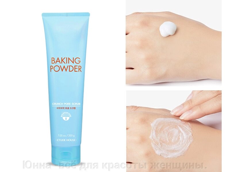 Etude Скраб для лица с содой - Baking powder crunch pore scrub, 200г от компании Юнна -всё для красоты женщины. - фото 1