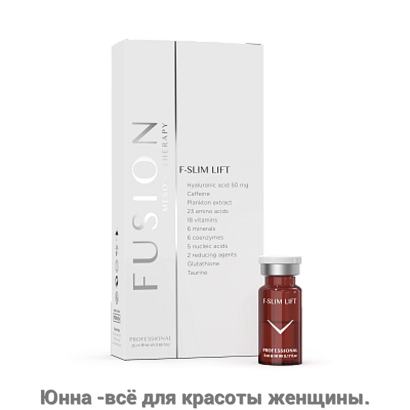 F-Slim Lift Fusion | Коктейль для уменьшения локальных жировых отложений лица 10mlиспания от компании Юнна -всё для красоты женщины. - фото 1